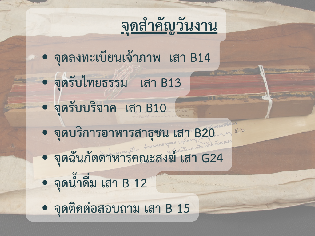 ขอเชิญร่วมสนับสนุน การสร้างพระไตรปิฎกฉบับธรรมชัย  และอนุรักษ์คัมภีร์ใบลาน