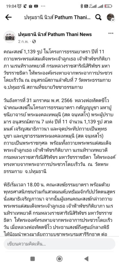 สื่อมวลชนเสนอข่าวคณะสงฆ์ 1,139 รูป ในโครงการธรรมยาตรา ปีที่ 11