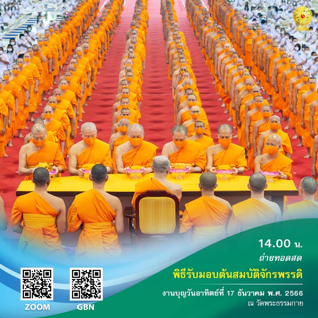 งานบุญวันอาทิตย์  วันอาทิตย์ที่ 17 ธันวาคม พ.ศ. 2566