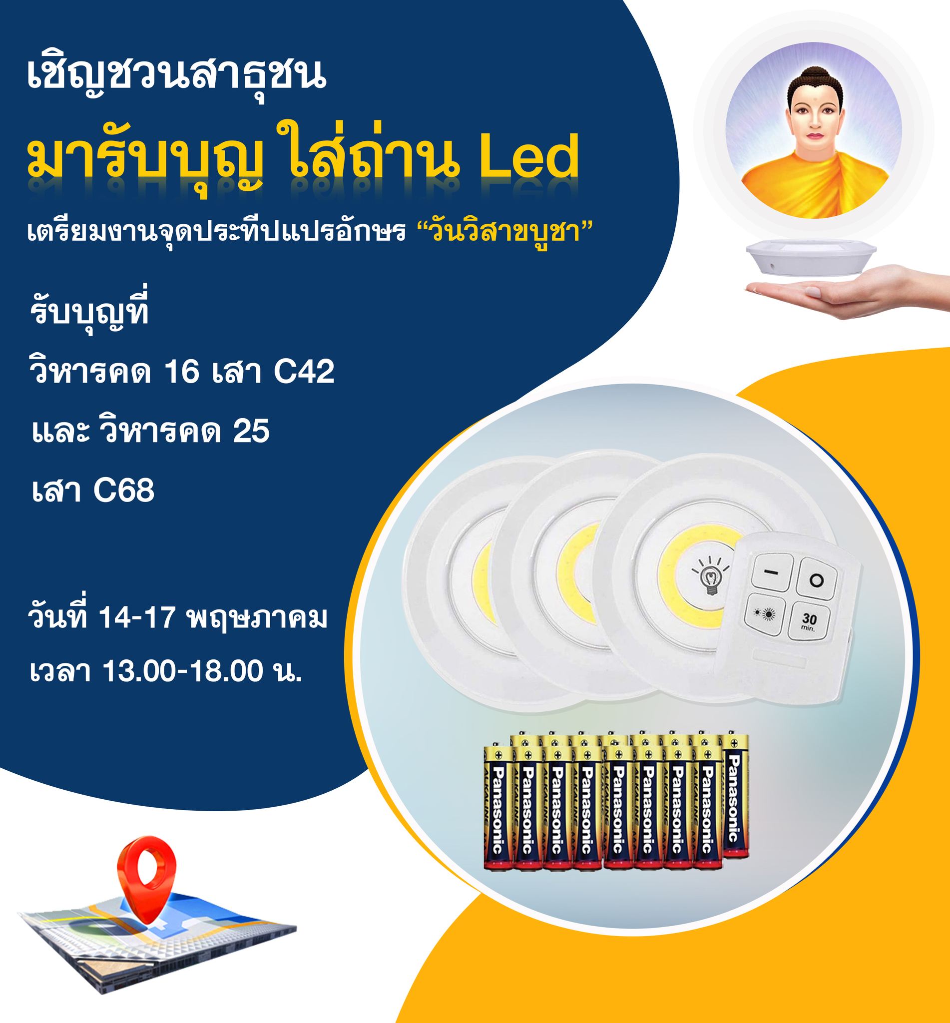 ปฏิทินงานบุญวัดพระธรรมกาย ประจำเดือนพฤษภาคม 2567