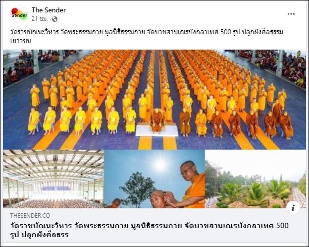 สื่อมวลชนเสนอข่าว จัดบวชสามเณรบังกลาเทศ 500 รูป ปลูกฝังศีลธรรมเยาวชน
