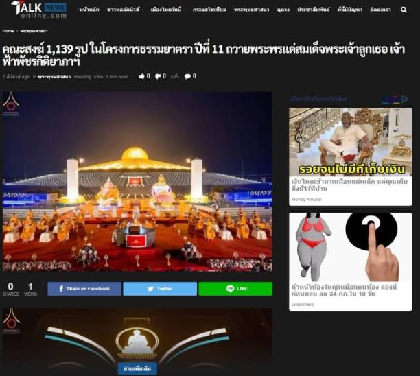 สื่อมวลชนเสนอข่าวคณะสงฆ์ 1,139 รูป ในโครงการธรรมยาตรา ปีที่ 11