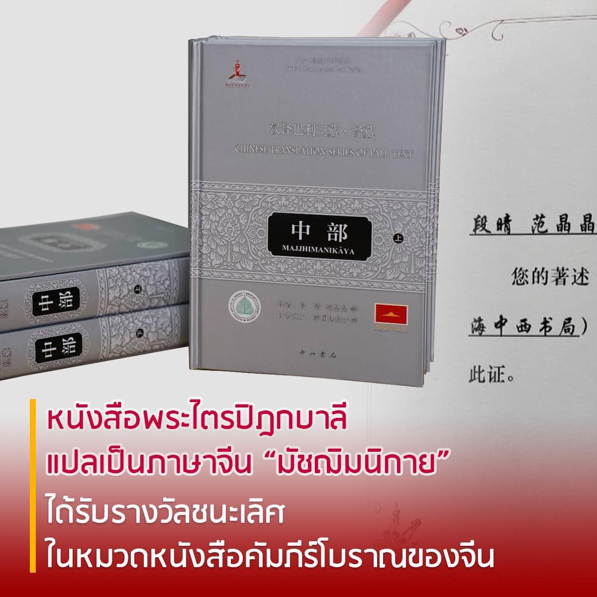 พระไตรปิฎกบาลีแปลได้รับรางวัลชนะเลิศหนังสือคัมภีร์โบราณที่ประเทศจีน