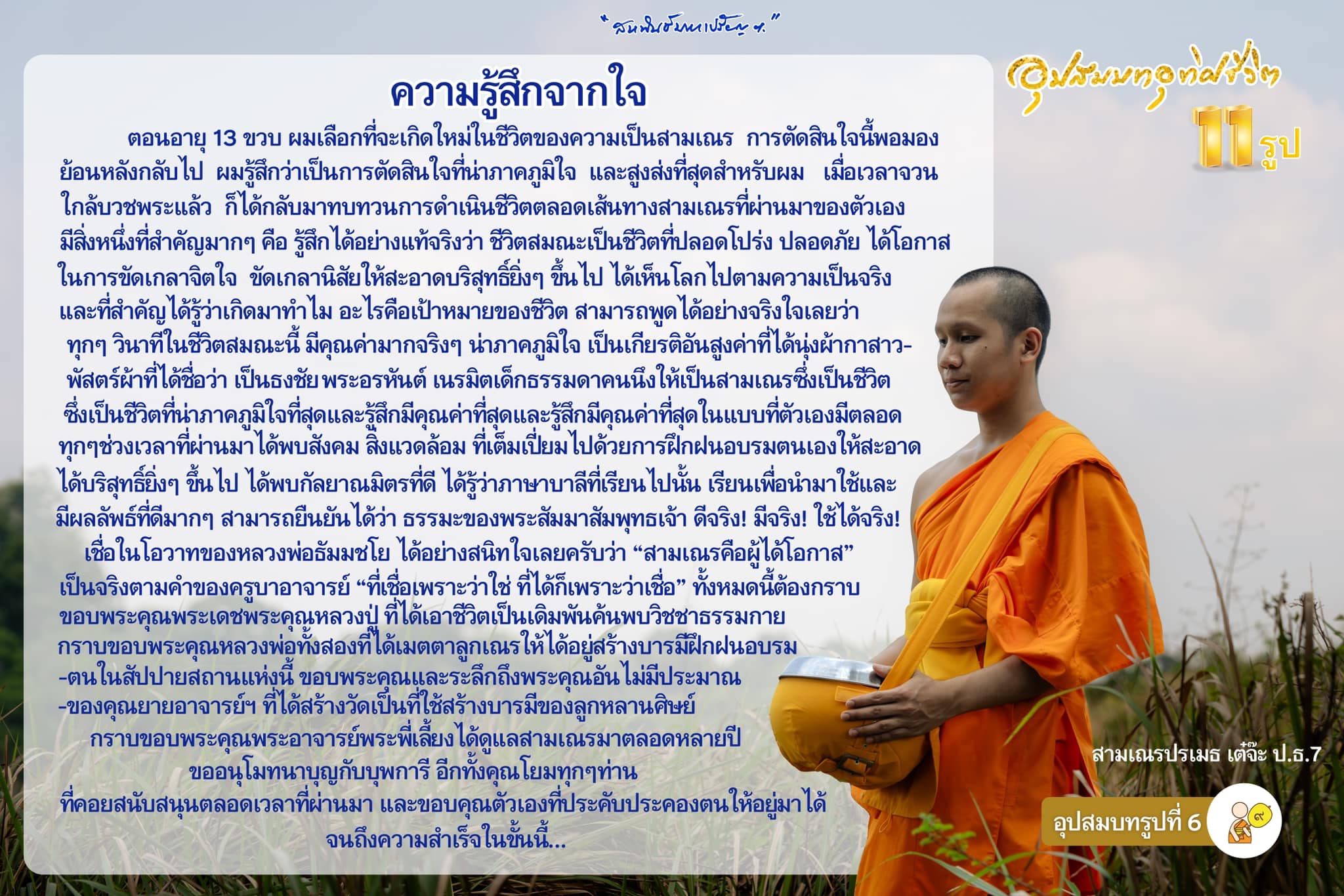 พิธีอุปสมบทสามเณรเปรียญธรรม 11 รูป