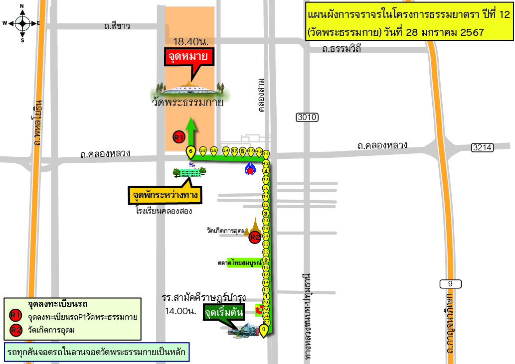 ผังจราจร, จุดบริการ และกำหนดการ 28 ม.ค. 67 ต้อนรับพระธรรมยาตรา