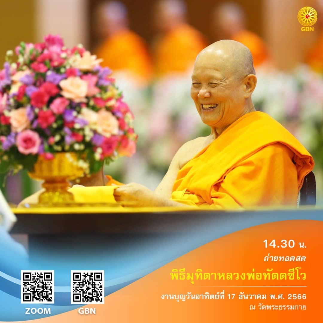 งานบุญวันอาทิตย์  วันอาทิตย์ที่ 17 ธันวาคม พ.ศ. 2566