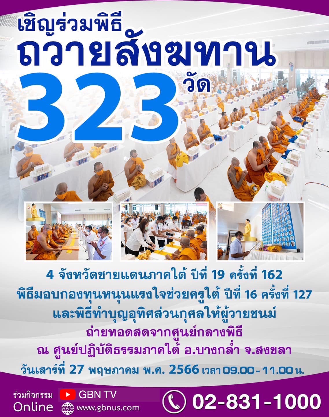 ข่าวสารงานบุญวัดพระธรรมกาย วันเสาร์ที่ 27 พ.ค. 2566 มี 2 งานบุญ