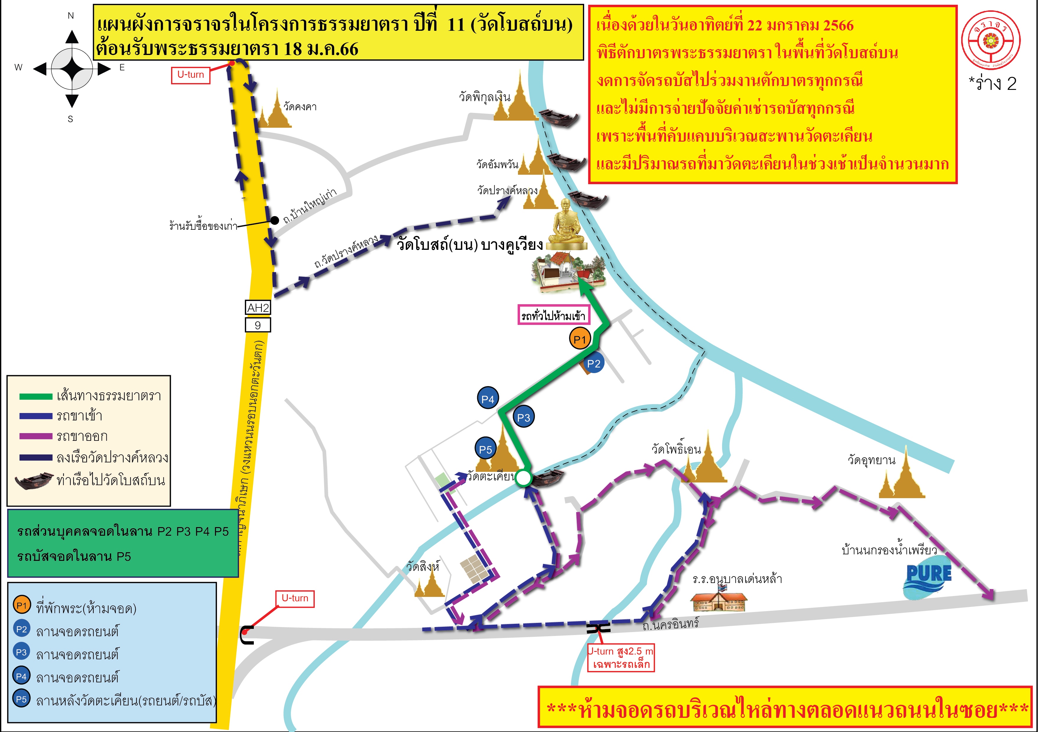 แผนที่ และผังจราจร เส้นทางเดินพระธรรมยาตรา รายวัน