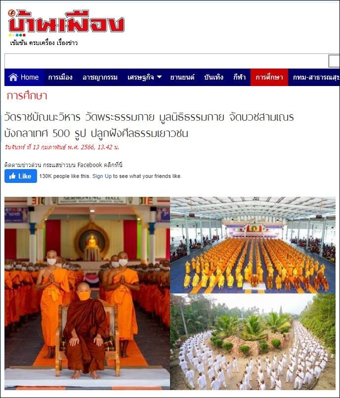 สื่อมวลชนเสนอข่าว จัดบวชสามเณรบังกลาเทศ 500 รูป ปลูกฝังศีลธรรมเยาวชน
