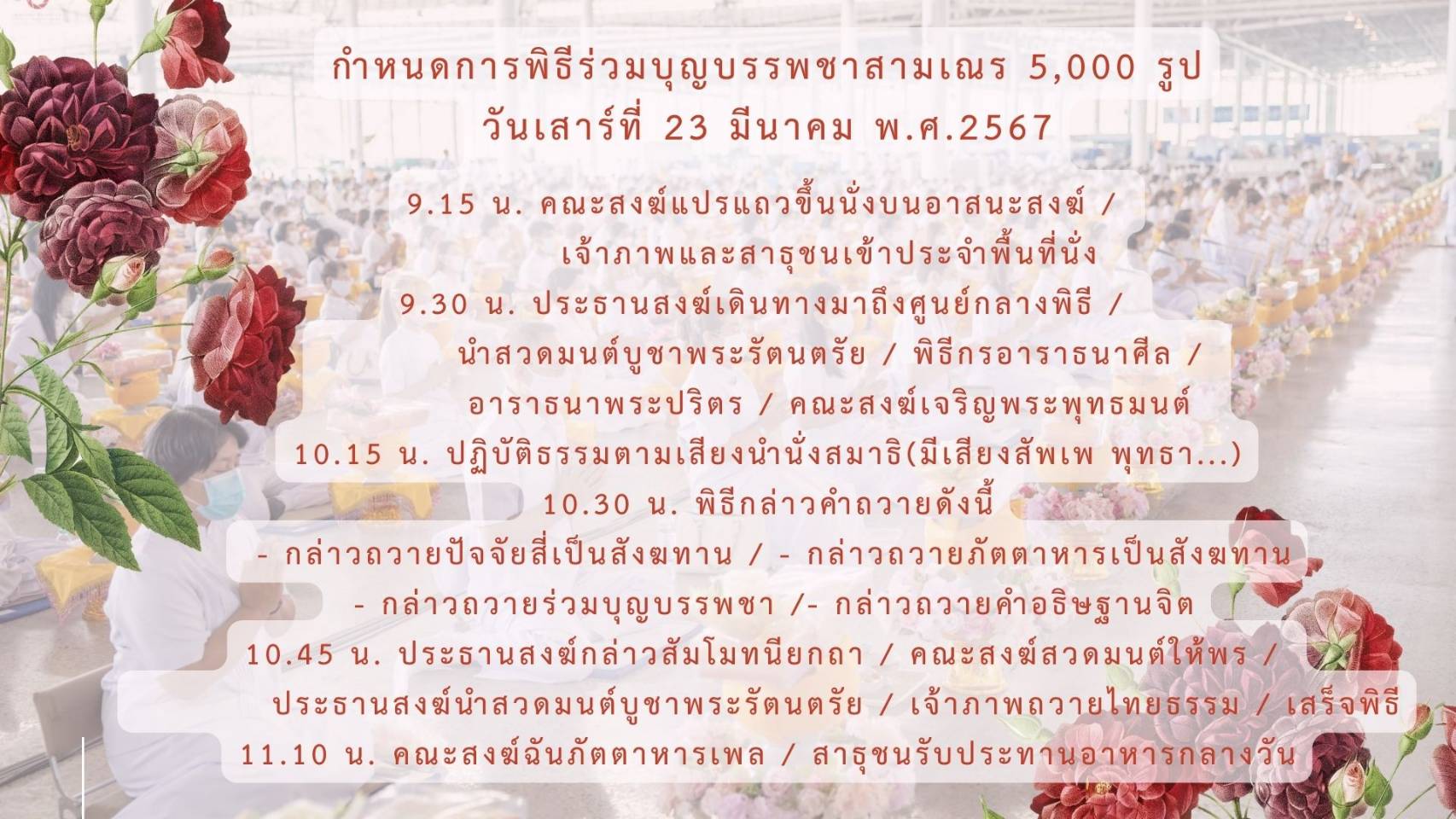 พิธีร่วมบุญบรรพชาสามเณร 5,000 รูป