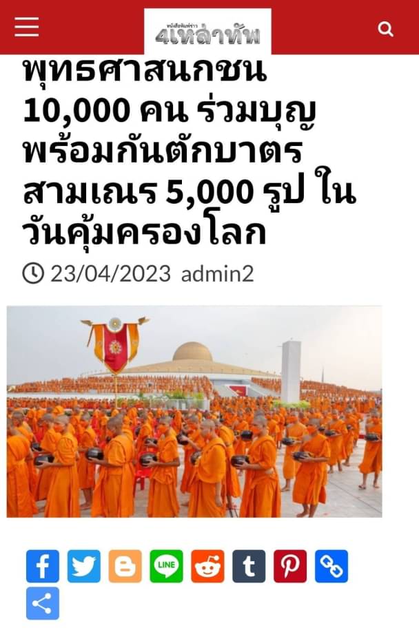 ขอขอบคุณ สื่อมวลชนเสนอข่าววัดพระธรรมกาย จัดทำบุญตักบาตรสามเณร 5,000 รูป