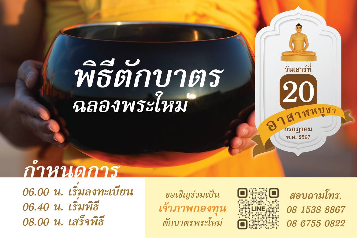 โครงการบรรพชาและอุปสมบทหมู่ รุ่นเข้าพรรษา ประจำปี พุทธศักราช 2567