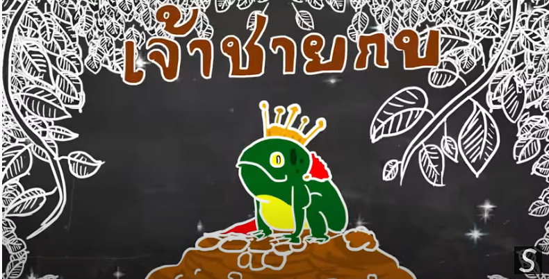 คุณกำลังเป็นกบในหม้อต้มน้ำหรือเปล่า