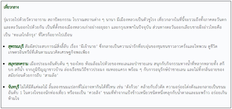 แบกเป้  เที่ยวเมืองรอง