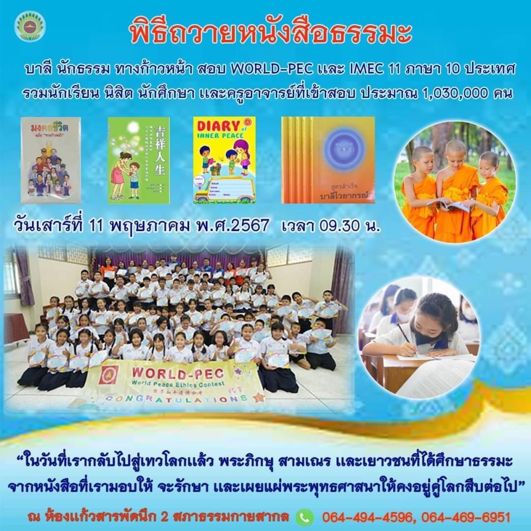 ขอเชิญร่วมพิธีถวายหนังสือธรรมะ