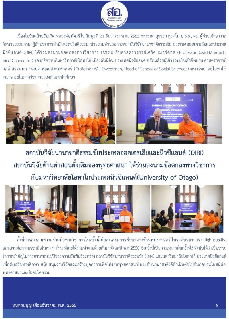 กิจกรรมงานบุญวัดพระธรรมกาย เดือนธันวาคม 2565