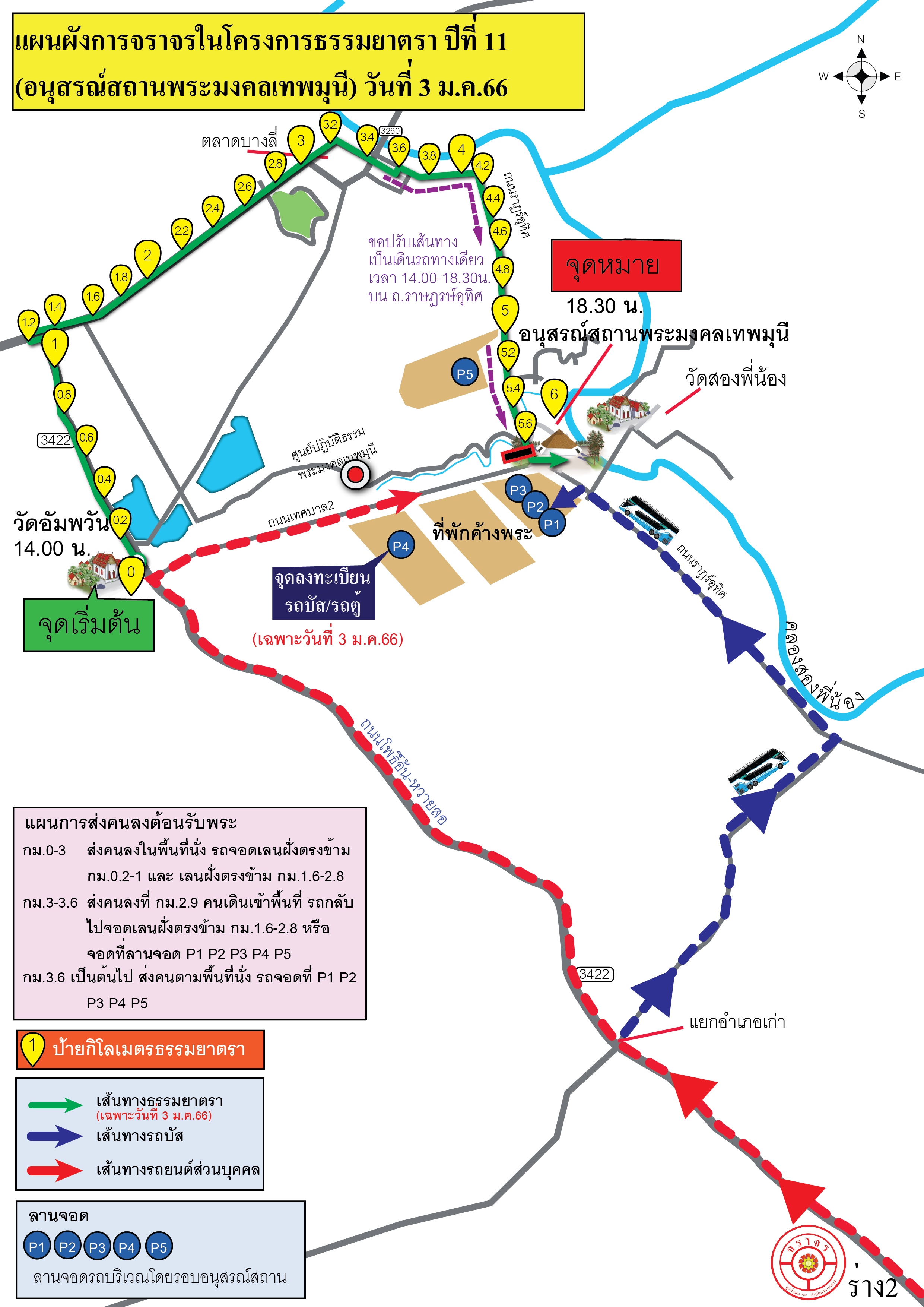 แผนที่ และผังจราจร เส้นทางเดินพระธรรมยาตรา รายวัน