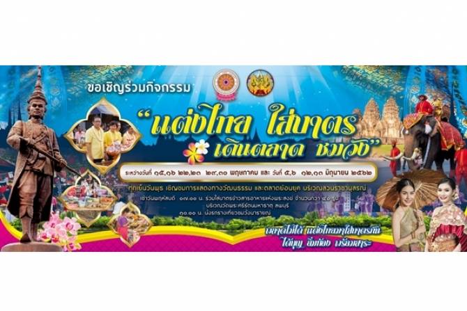 แต่งไทย ใส่บาตรเดินตลาด ลพบุรี