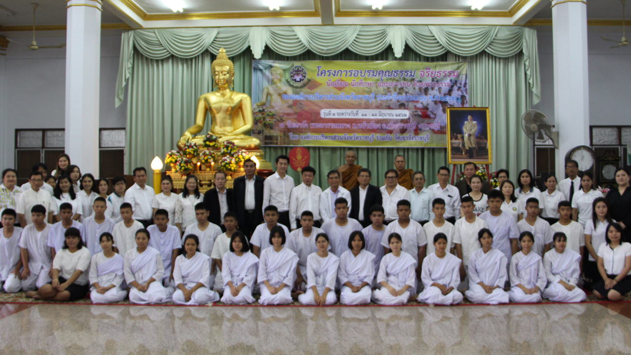 ราชบุรี  จัดอบรมคุณธรรมจริยธรรมนร.-นศ.