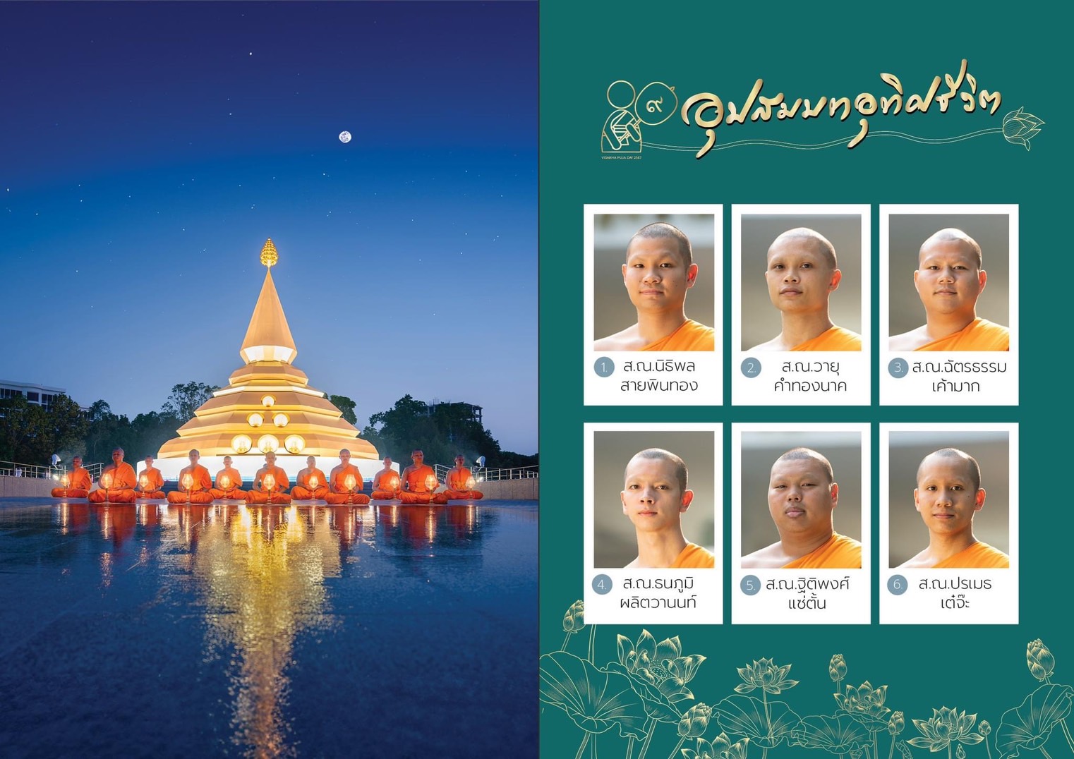 ขอเชิญร่วมงานวันวิสาขบูชา วันพุธที่ 22 พฤษภาคม พ.ศ. 2567 ณ วัดพระธรรมกาย