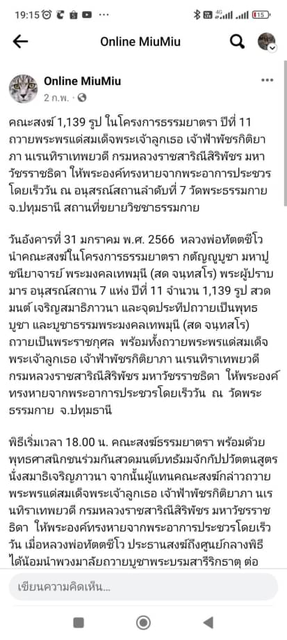 สื่อมวลชนเสนอข่าวคณะสงฆ์ 1,139 รูป ในโครงการธรรมยาตรา ปีที่ 11