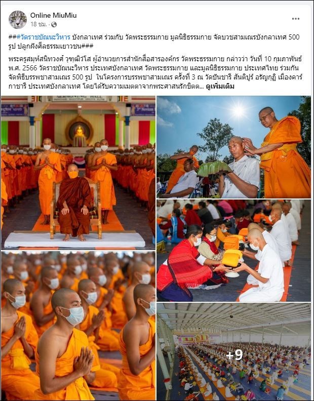 สื่อมวลชนเสนอข่าว จัดบวชสามเณรบังกลาเทศ 500 รูป ปลูกฝังศีลธรรมเยาวชน