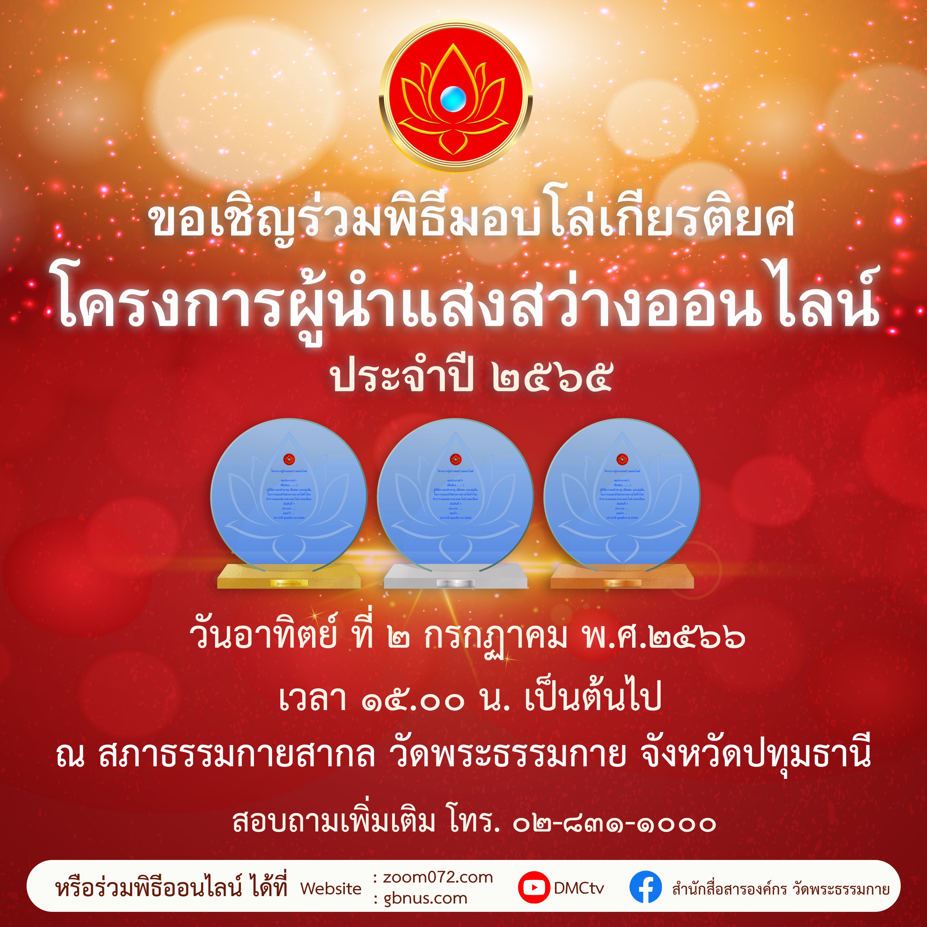 รวมข้อมูล กำหนดการ พิธีบูชาข้าวพระ วันอาทิตย์ต้นเดือนที่ 2 กรกฎาคม 2566