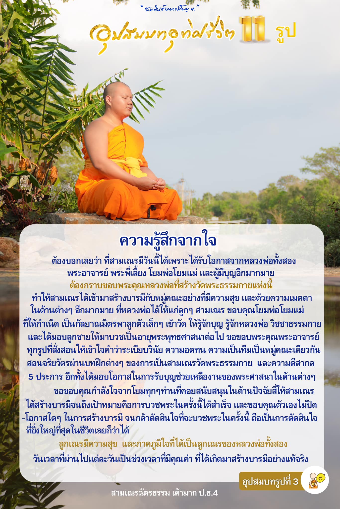 พิธีอุปสมบทสามเณรเปรียญธรรม 11 รูป