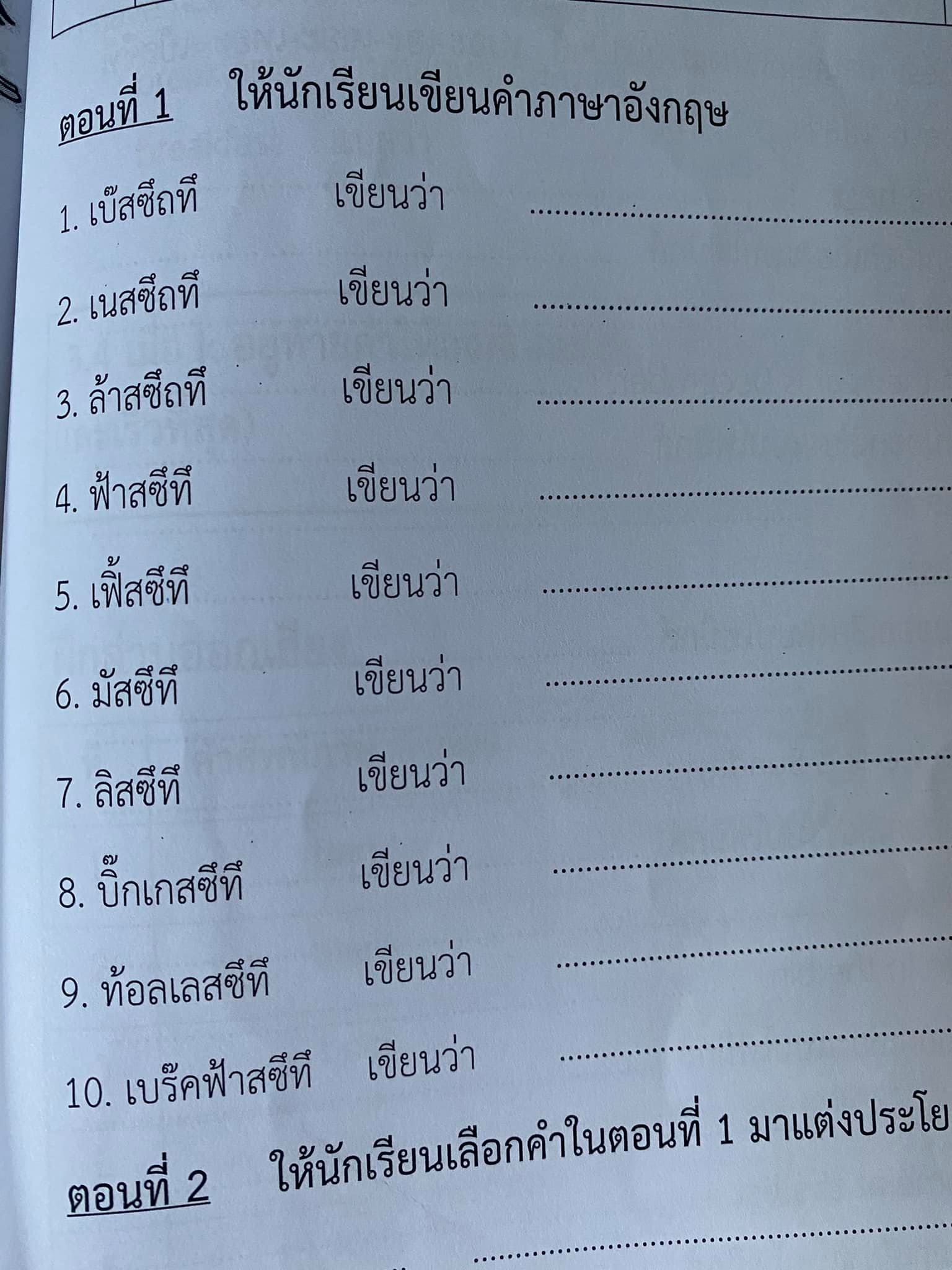 คุณแม่เป็นงง แบบเรียนภาษาอังกฤษ