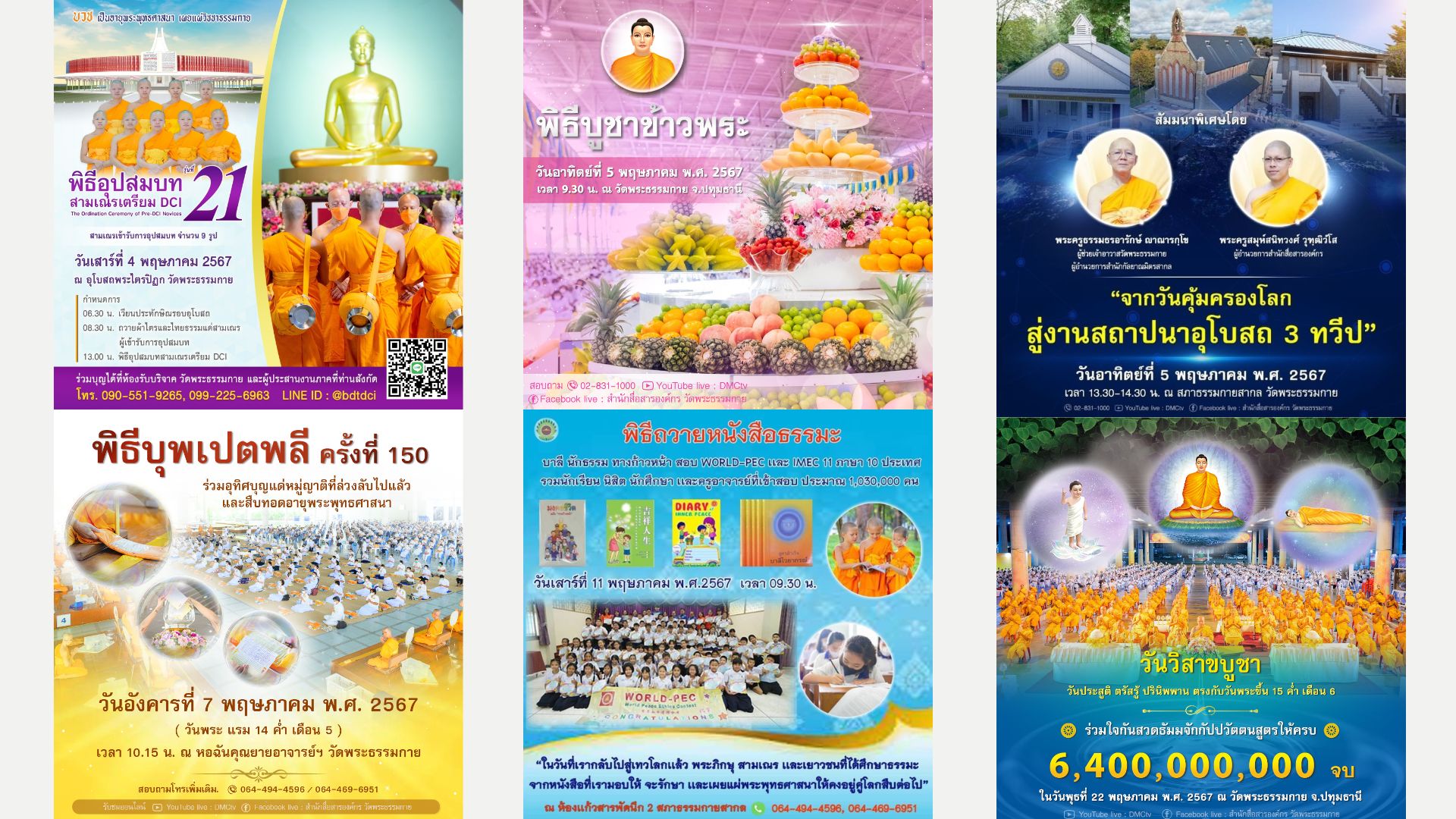 ปฏิทินงานบุญวัดพระธรรมกาย ประจำเดือนพฤษภาคม 2567