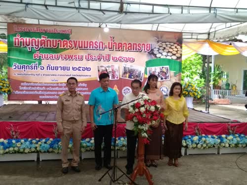 "ตักบาตร ขนมครกและน้ำตาลทราย" ประเพณีเก่าแก่ที่สืบทอดกันมาเกือบ 100 ปี